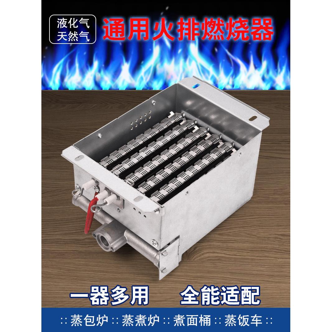液化气煮面炉6排火排蒸包炉配件火排燃烧器六火排汤面炉炉头火排