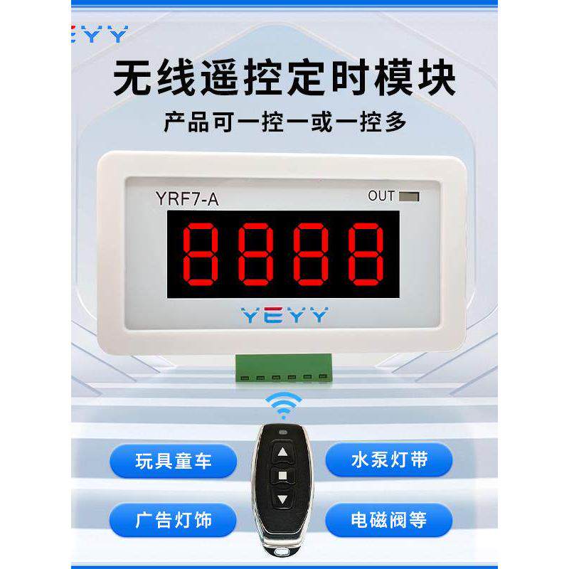 无线遥控开关定时器模块广场童车改装延时直流3.7v智能灯带计时器