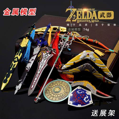 塞尔达传说王国之泪旷野之息周边大师之剑林克盾牌武器模型手办