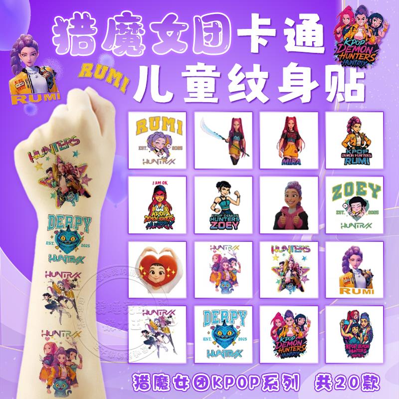 猎魔女团kpop周边纹身贴纸卡通Rumi老虎米拉贴纸玩具跨境儿童礼物