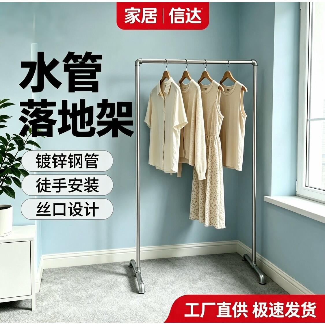 家用衣架水管落地晾衣架加厚上下层夜市摆摊架通用镀锌钢管晾衣架