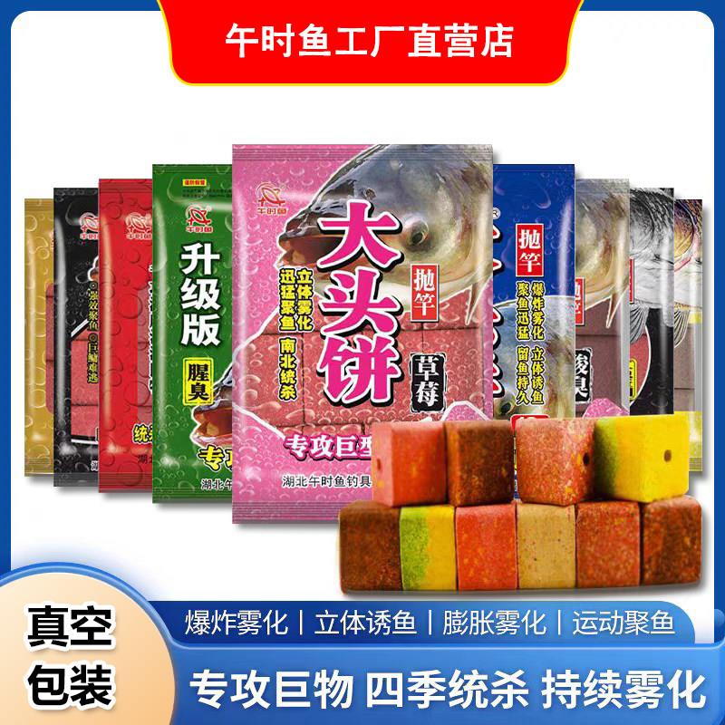 午时鱼大头饼方块饼料海竿抛竿野钓鲢鳙饼料爆炸钩翻板钩鱼饵饼