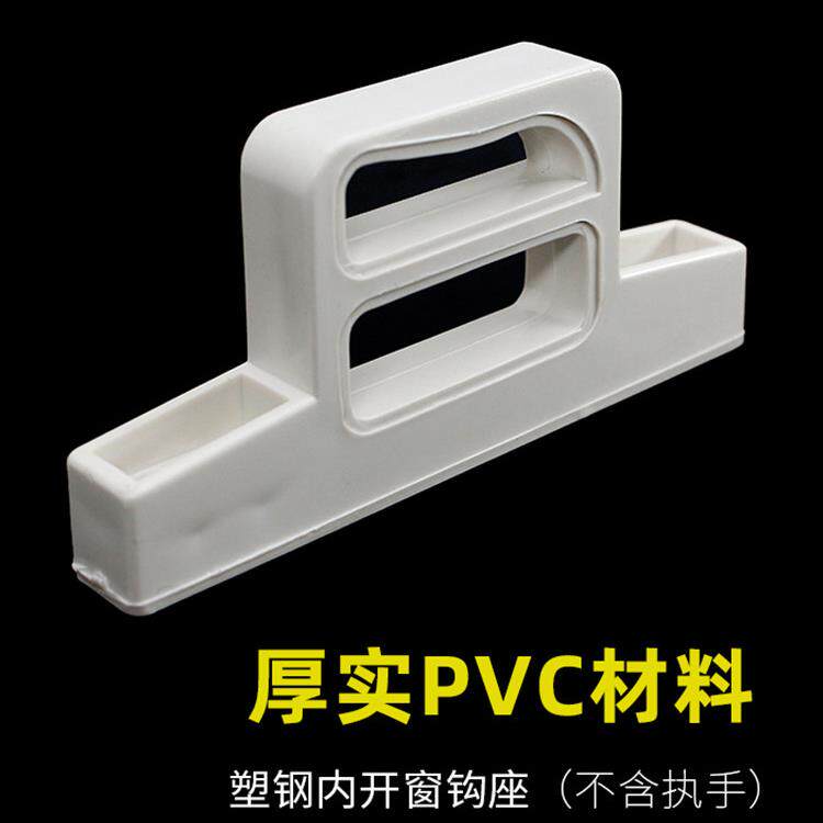蒙莱奇塑钢推拉门窗带座执手钩座塑料扣座内开窗户卡扣勾座窗配件