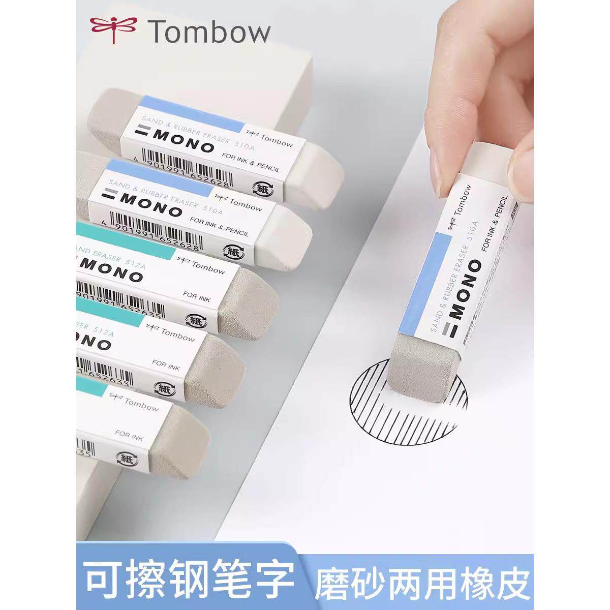 日本TOMBOW蜻蜓磨砂橡皮钢笔橡皮mono沙橡皮中性笔铅笔两用橡皮擦