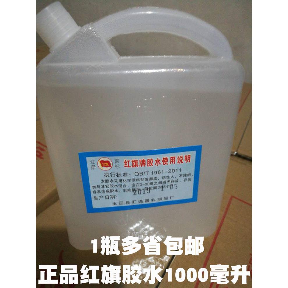 红旗牌办公财务大瓶胶水1000毫升液体文具胶2斤红胶水大桶1公斤装