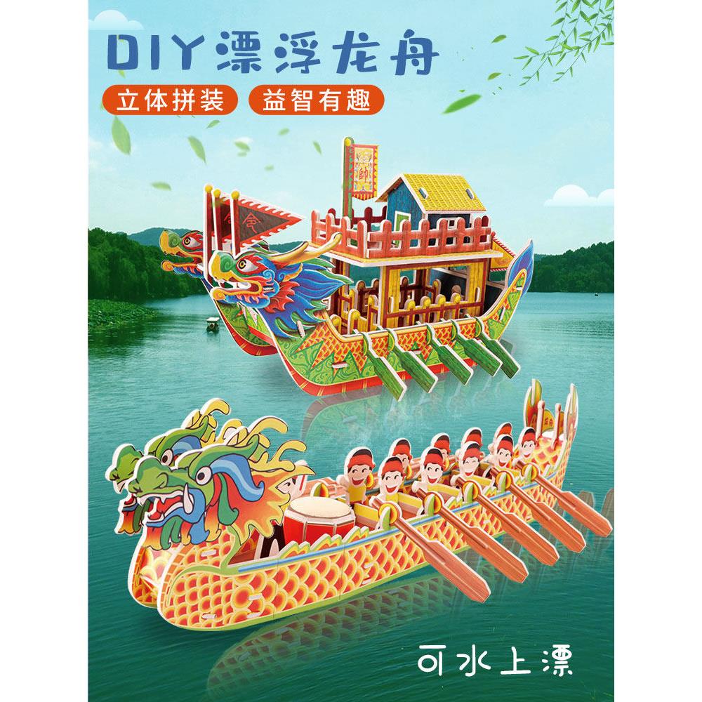 端午节龙舟模型儿童手工diy材料包幼儿园自制龙舟船立体拼图玩具