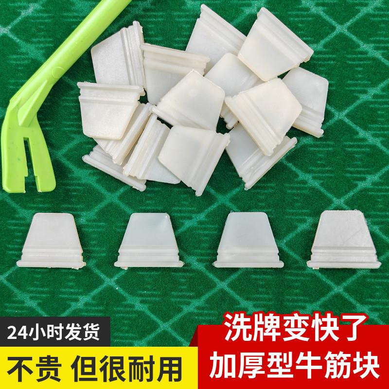 全自动麻将机加厚牛筋块配件大全通用型洗牌拨牌块大盘神器橡胶片