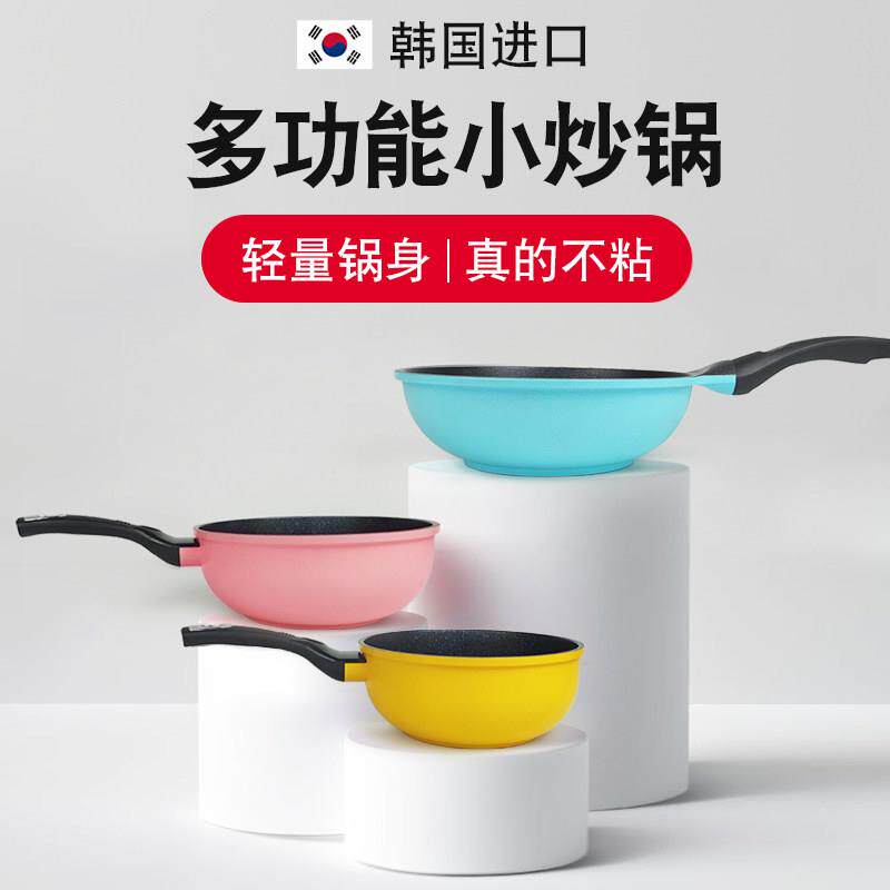 韩国进口迷你麦饭石不粘锅单人宿舍一人小炒锅宝宝辅食锅奶锅轻便