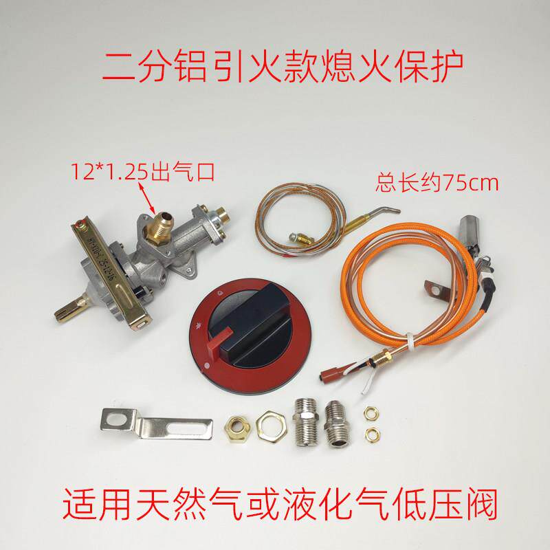 广式煲仔炉改装熄火保护点火器猛火灶打火点火开关总成引火款配件