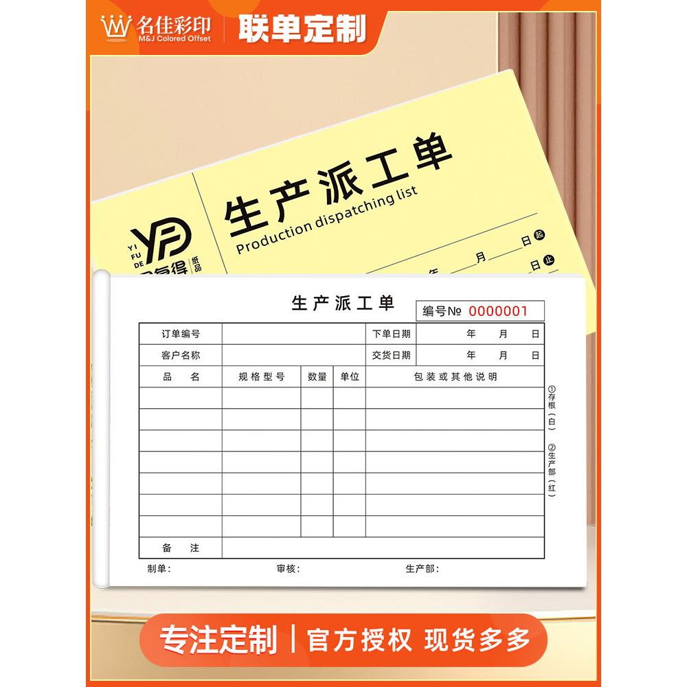 生产派工单二联三联工厂出货任务单车间流程计划表用工单定制订做