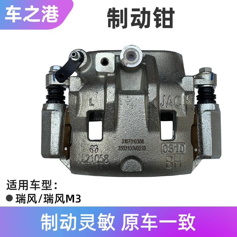 适配江淮瑞风M3前刹车分泵制动钳卡钳祥和支架制动分泵刹车卡钳销