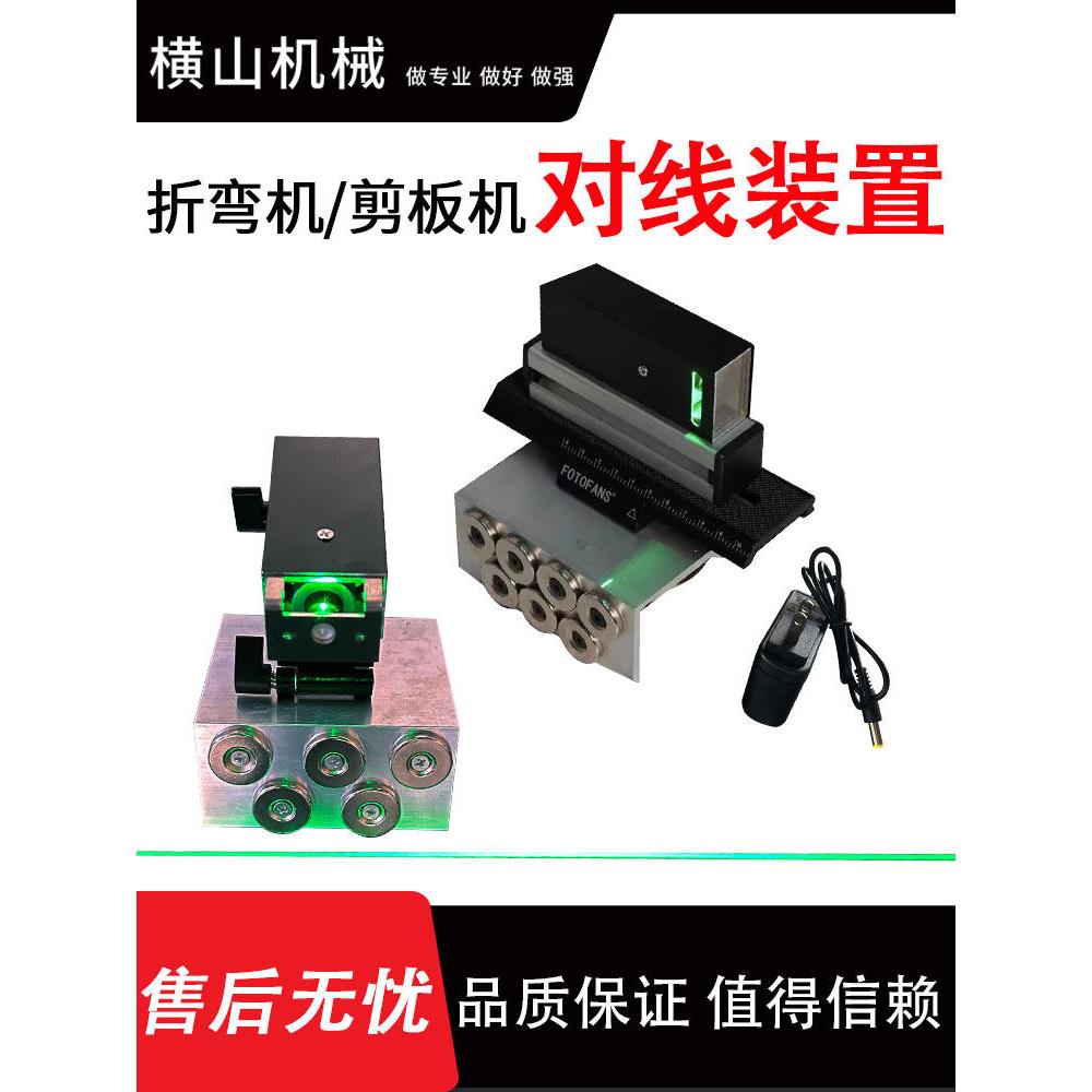 折弯机对线装置折弯工具对线仪器激光仪钣金折弯机专用剪板机配件图片