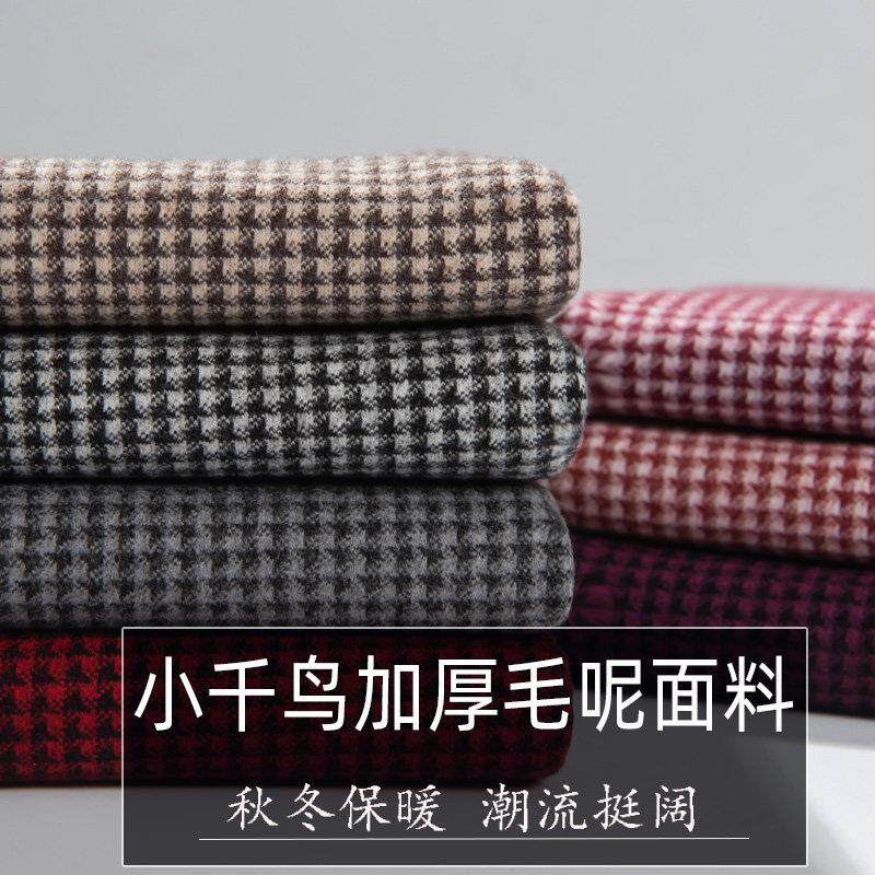 秋冬纯色千鸟格布料 加厚仿羊绒羊毛西装大衣服装裤子diy呢子面料