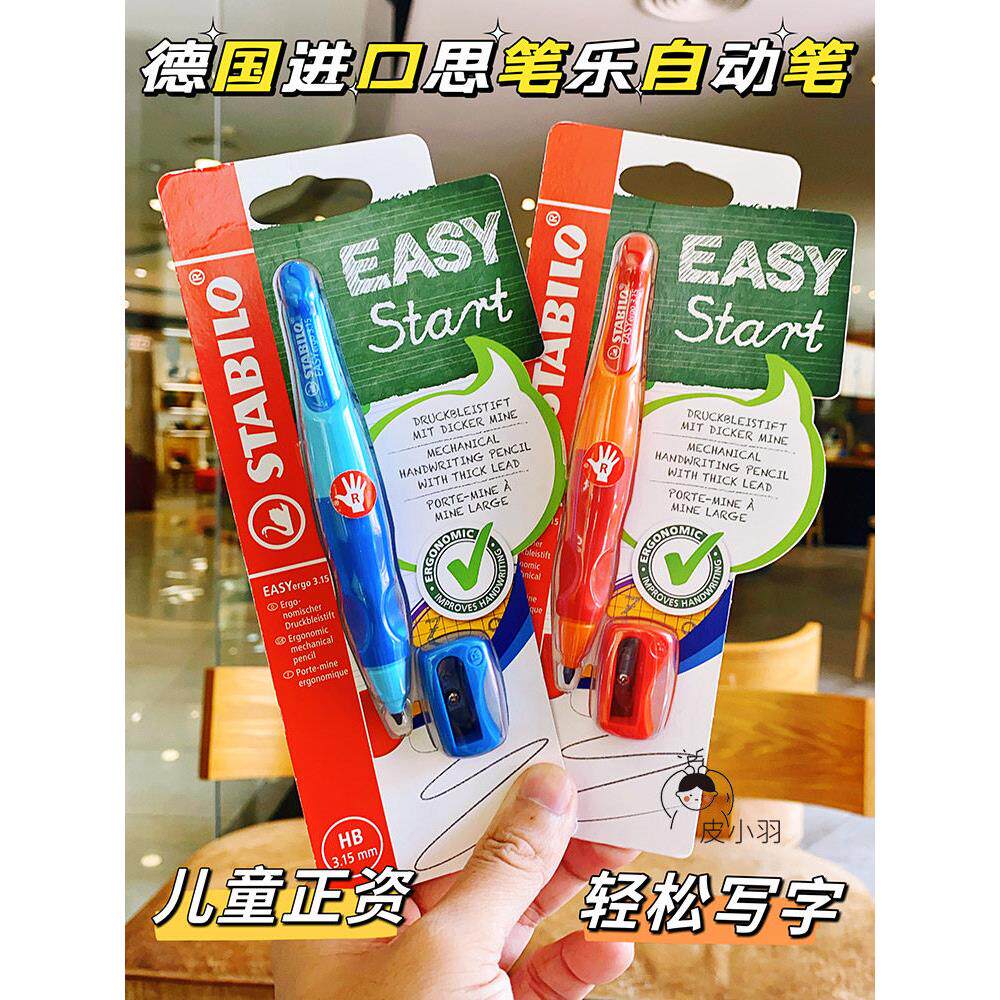 思笔乐stabilo德国自动铅笔小学生HB自动铅笔替换笔芯替芯3.15mm