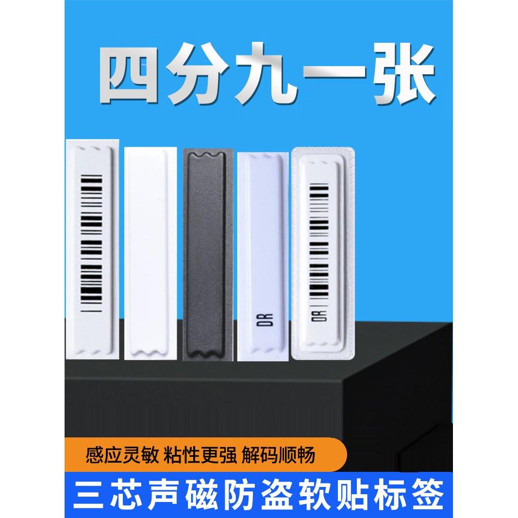 超市防盗磁条贴58K声磁防盗软标签进口防盗条码DR商品防盗软标签