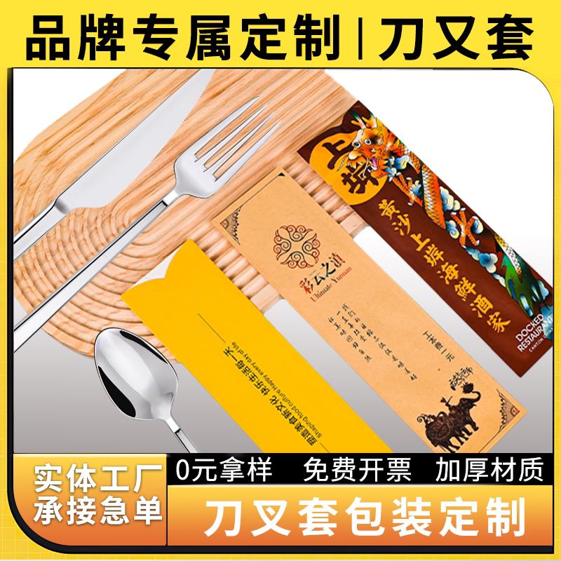 牛排刀叉套通货定制logo一次性牛皮纸高档餐饮店西餐厅专用纸筷套