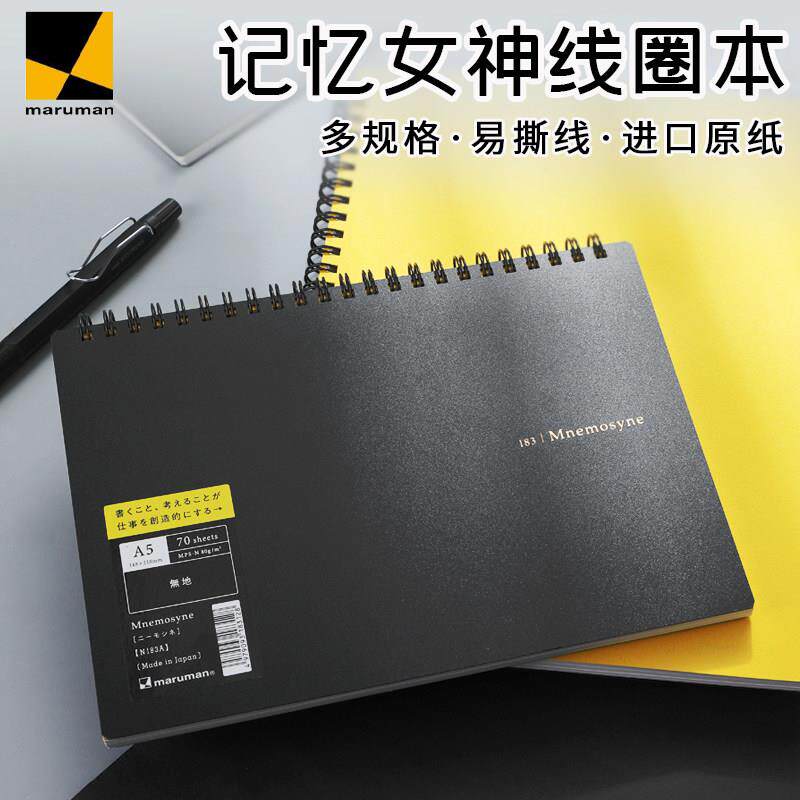 日本maruman满乐文记忆女神线圈本 上翻笔记本方格本商务便签记事