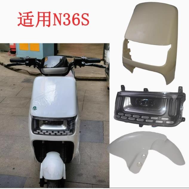 适用于电动车金箭巨龙豪晨外壳乐行N36S前围前泥板大灯工具箱配件