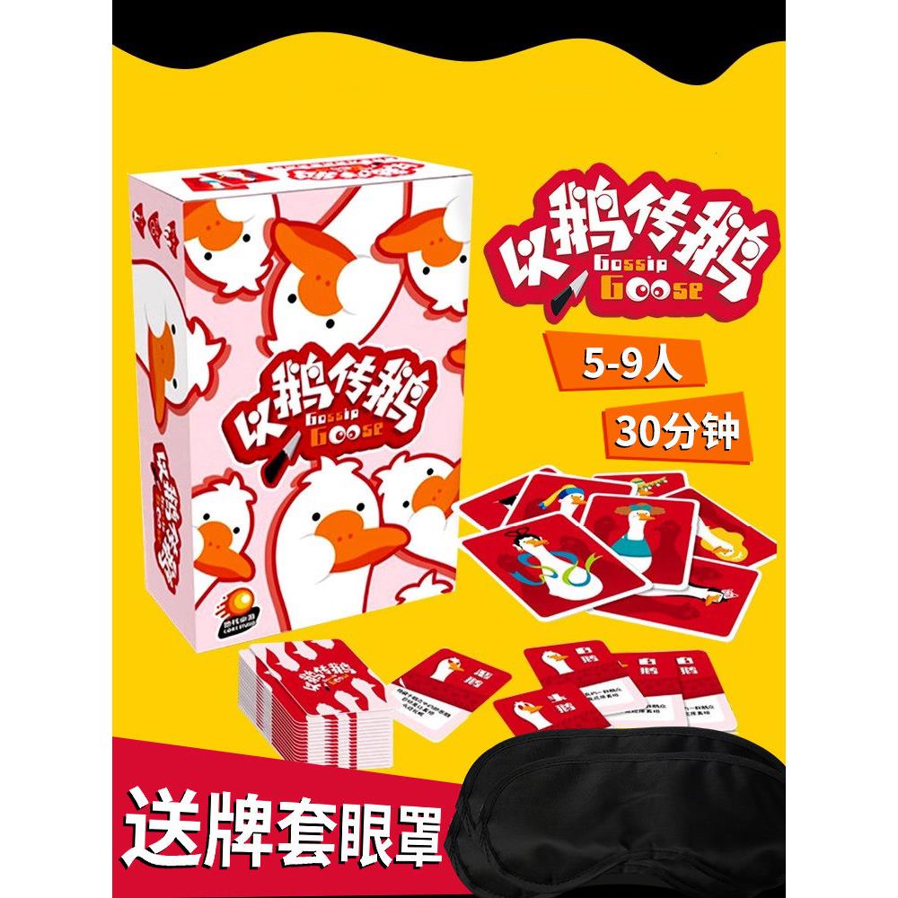 以鹅传鹅桌游5-9人犯罪现场你来比划我来猜身份推理成人聚会游戏