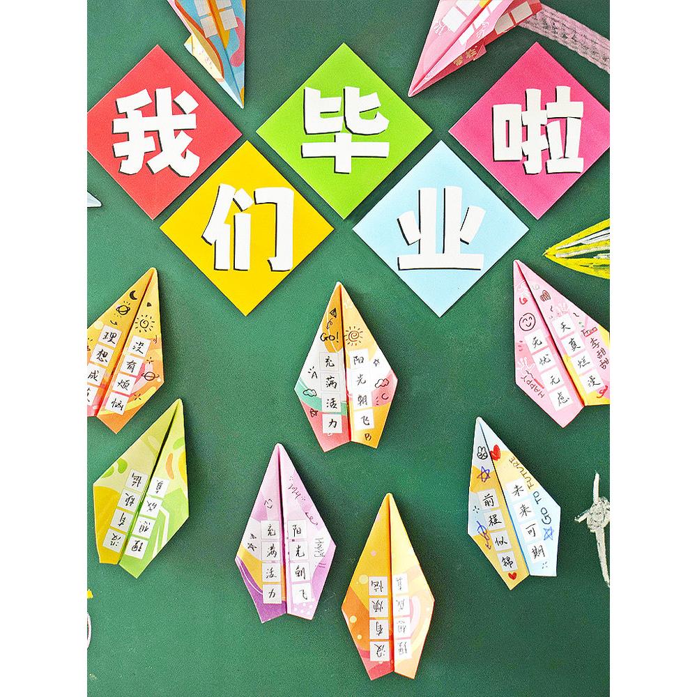 卡通彩绘纸飞机折纸专用纸学校毕业季装饰布置墙贴彩纸留言田字格