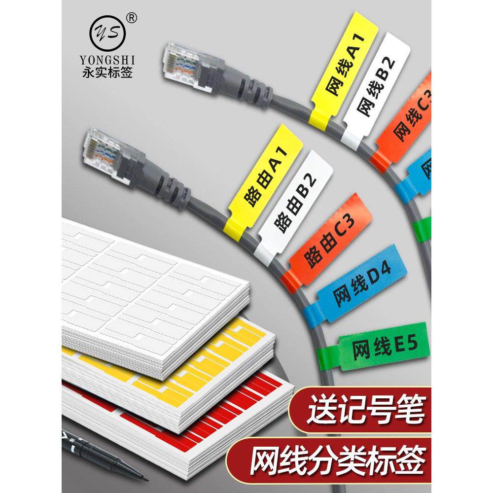 网线标签贴纸p型数据线不干胶标签电线充电线收纳分类标记贴防水