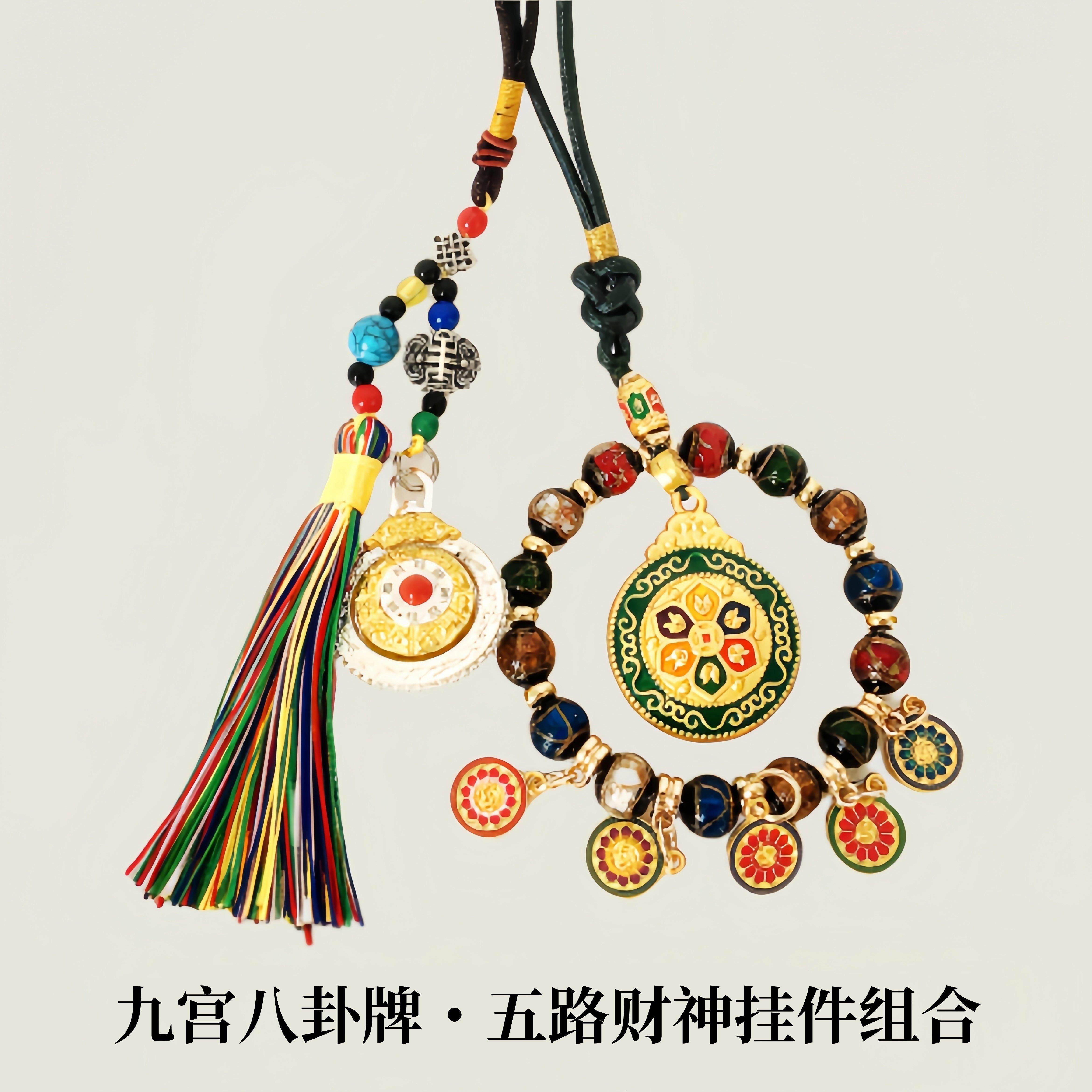 汤镇玮阿汤哥推荐五姓财神香灰琉璃车挂九宫八卦牌汽车挂件保平安