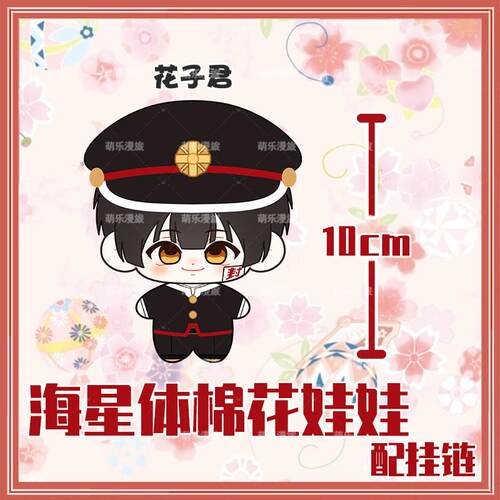 地缚少年八寻宁宁玩偶公仔周边柚木司花子君海星体娃毛绒挂件