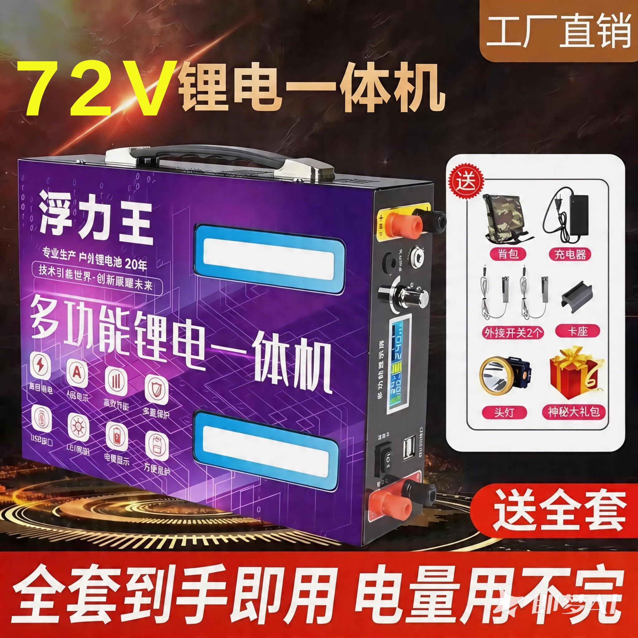 72V新能源锂电池一体机大功率全套大容量轻便携多功能动力蓄电瓶
