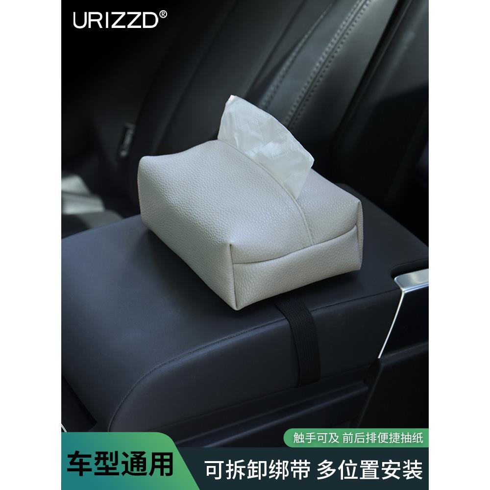 URIZZD车载高级感纸巾盒2026扶手箱汽车抽纸盒绑带车内挂式中控