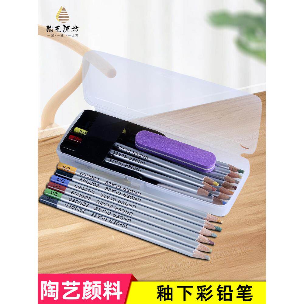 陶艺釉下彩铅笔儿童手工彩绘陶瓷颜料景德镇陶瓷素坯绘画用铅笔