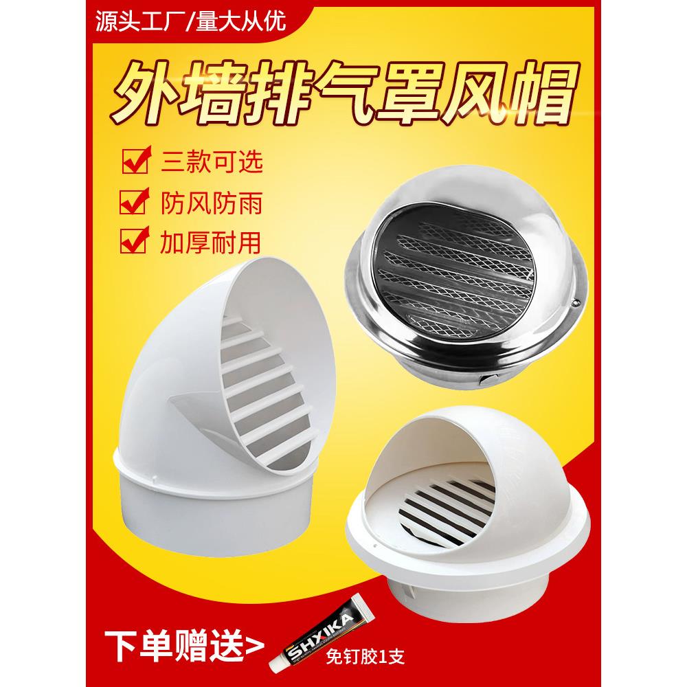 pvc塑料防雨帽防风罩油烟机排烟管出风口外墙排气通风口盖防虫鸟