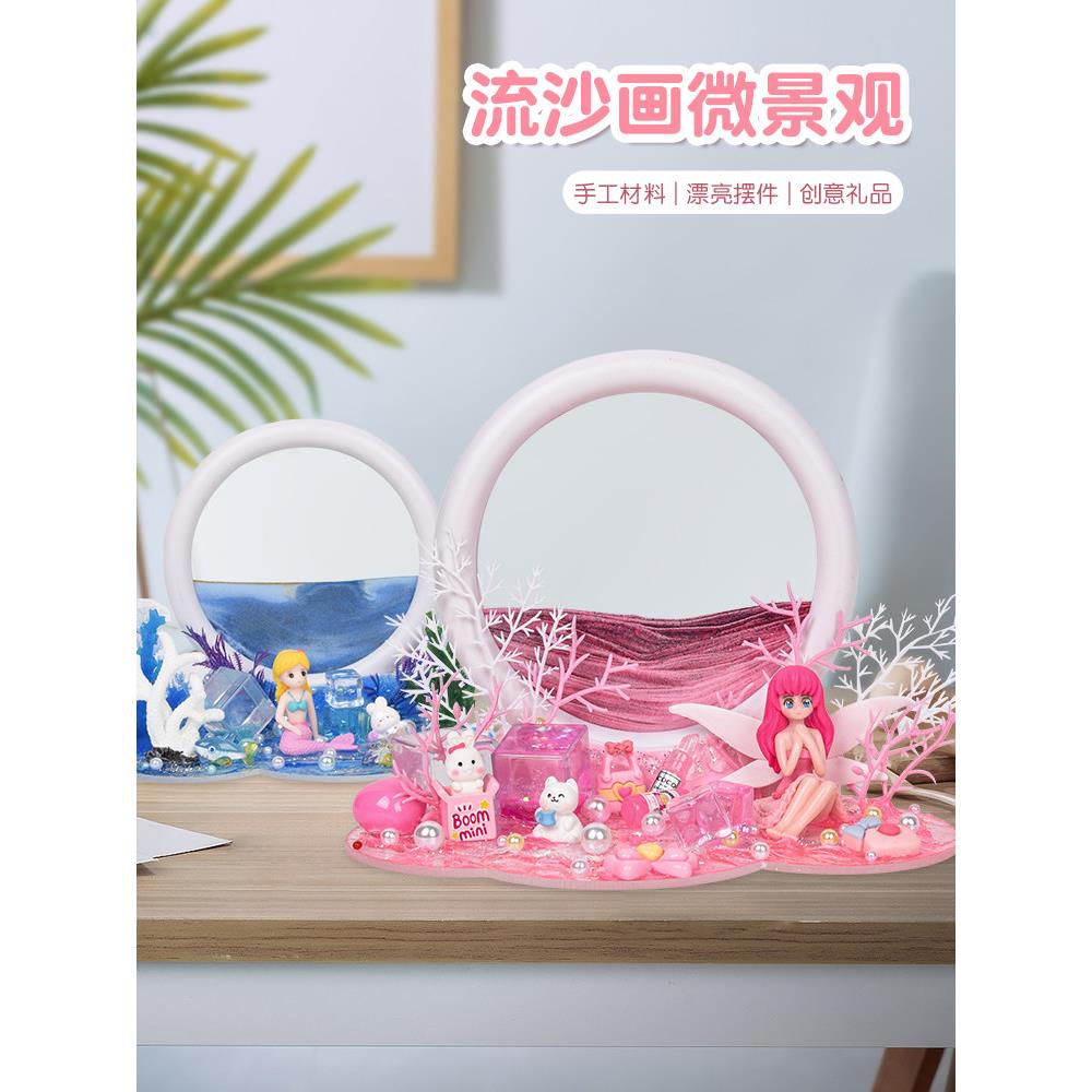儿童diy流沙画微景观材料包 创意手工造景装饰摆件亲子制作玩具