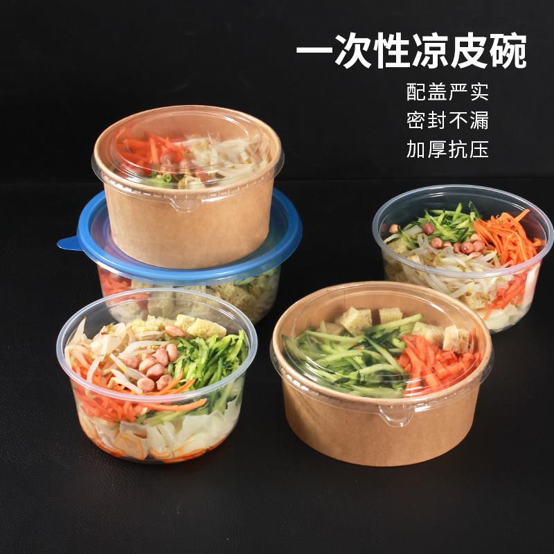 凉皮打包盒凉面凉皮专用碗一次性碗带盖保鲜盒装凉面摆摊盒子商用