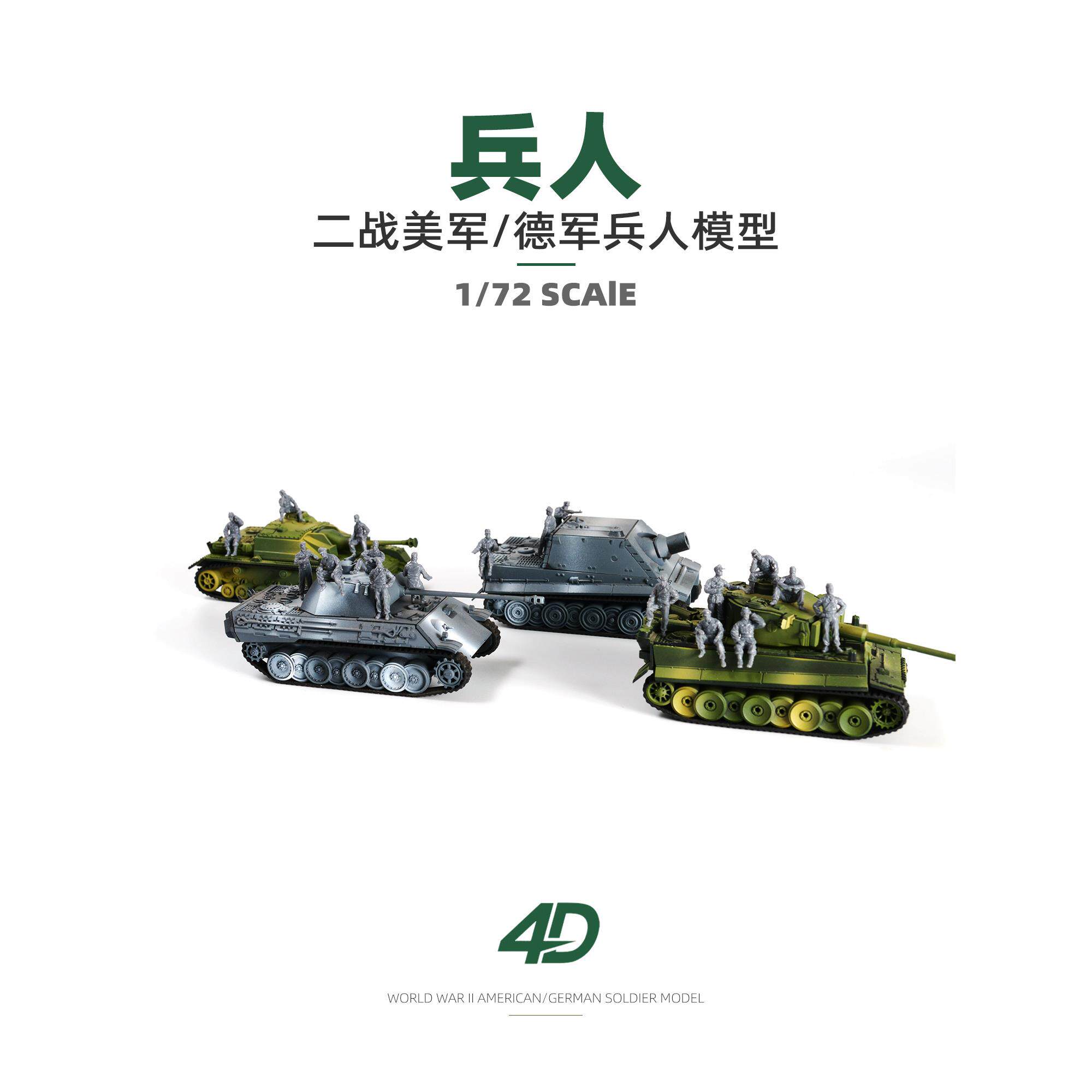 正版1/72二战兵人2.5CM 二战美军德军山地坦克兵军事模型摆件男孩