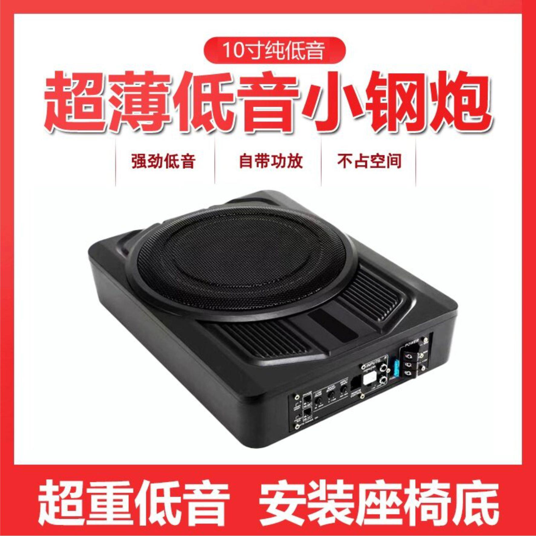车载有源低音炮汽车音响超薄10寸纯重低音座位下低音炮改装座椅炮