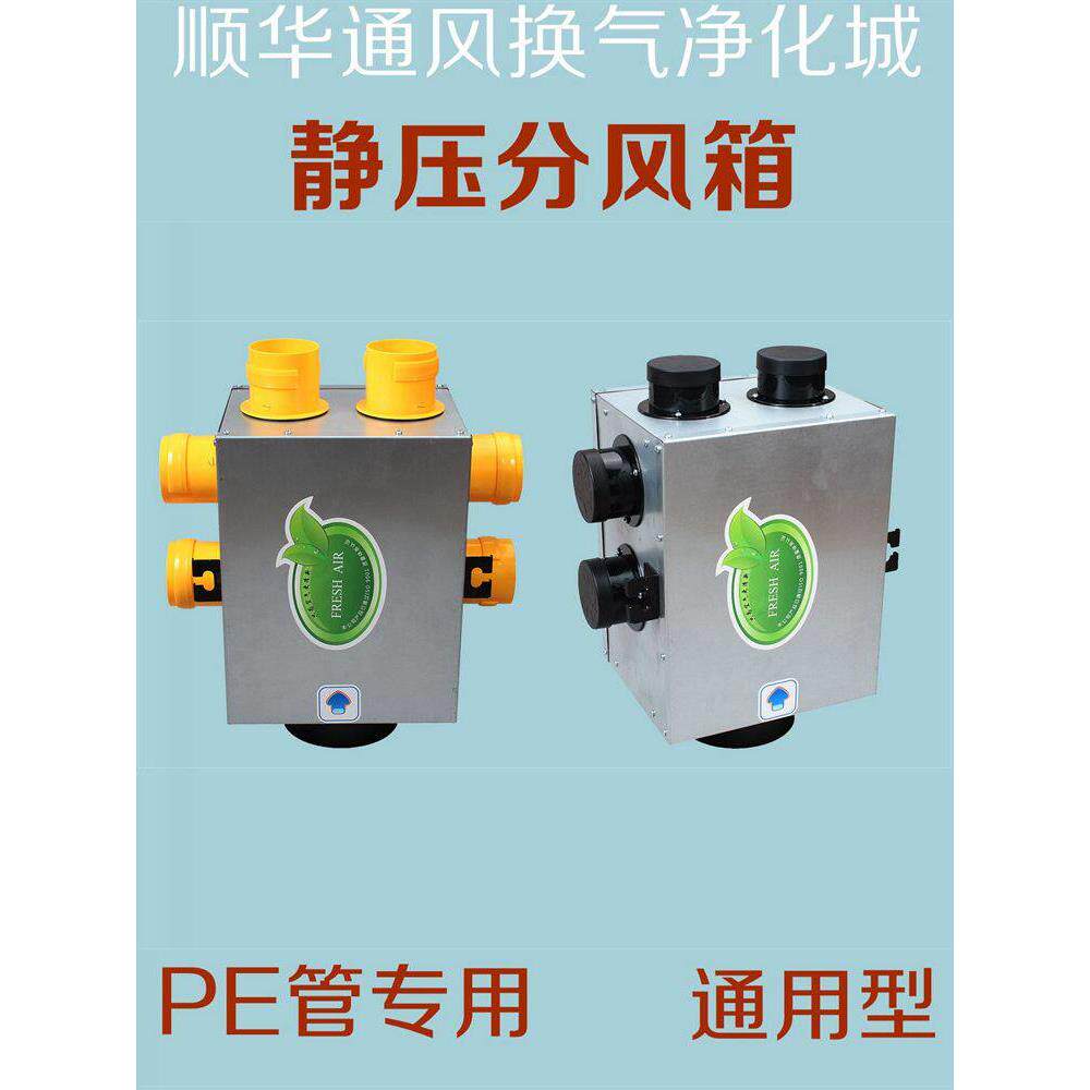 青木风新风系统通用型分风箱金属消音静压一分四六八PE管道分配器