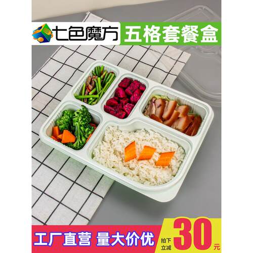 七色魔方打包盒绿白大五格1200ml长方形外卖分格快餐盒便当饭盒