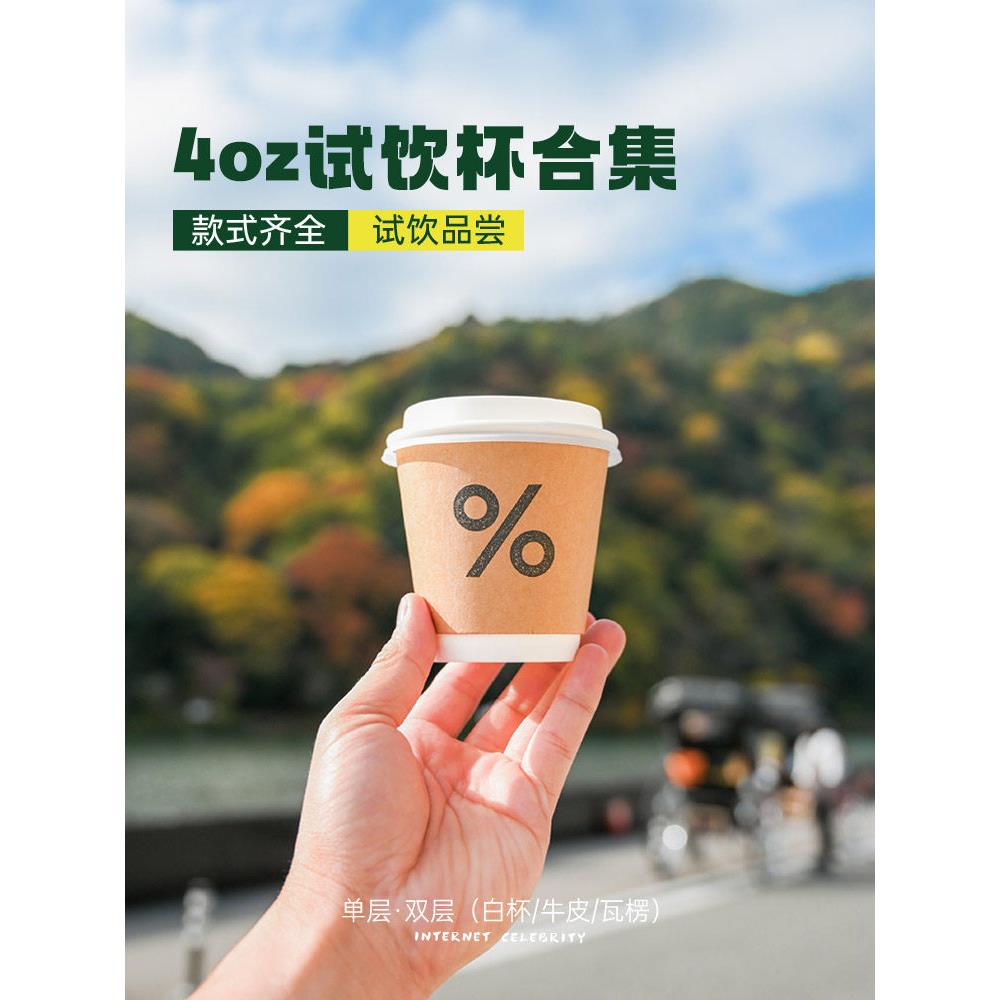 4oz一次性双层小号纸杯加厚品尝试饮100ml浓缩咖啡瓦楞牛皮白小杯