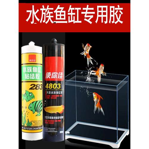 使你佳283玻璃胶鱼缸专用胶防水透明大中小型水族箱密封胶透明胶