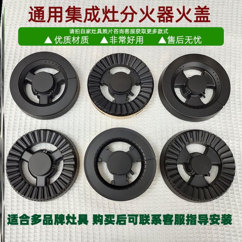 适用时哥集成灶配件猛火炉燃烧器加厚炉盘铝炉具直火压火盖炉头芯