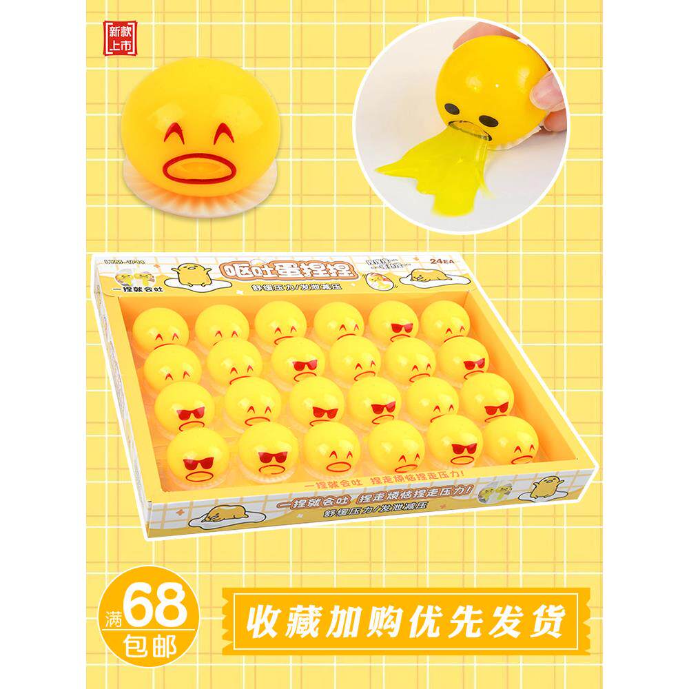 创意呕吐蛋君鼻涕泥发泄球吐蛋黄减压解压神器发泄捏捏乐整蛊玩具