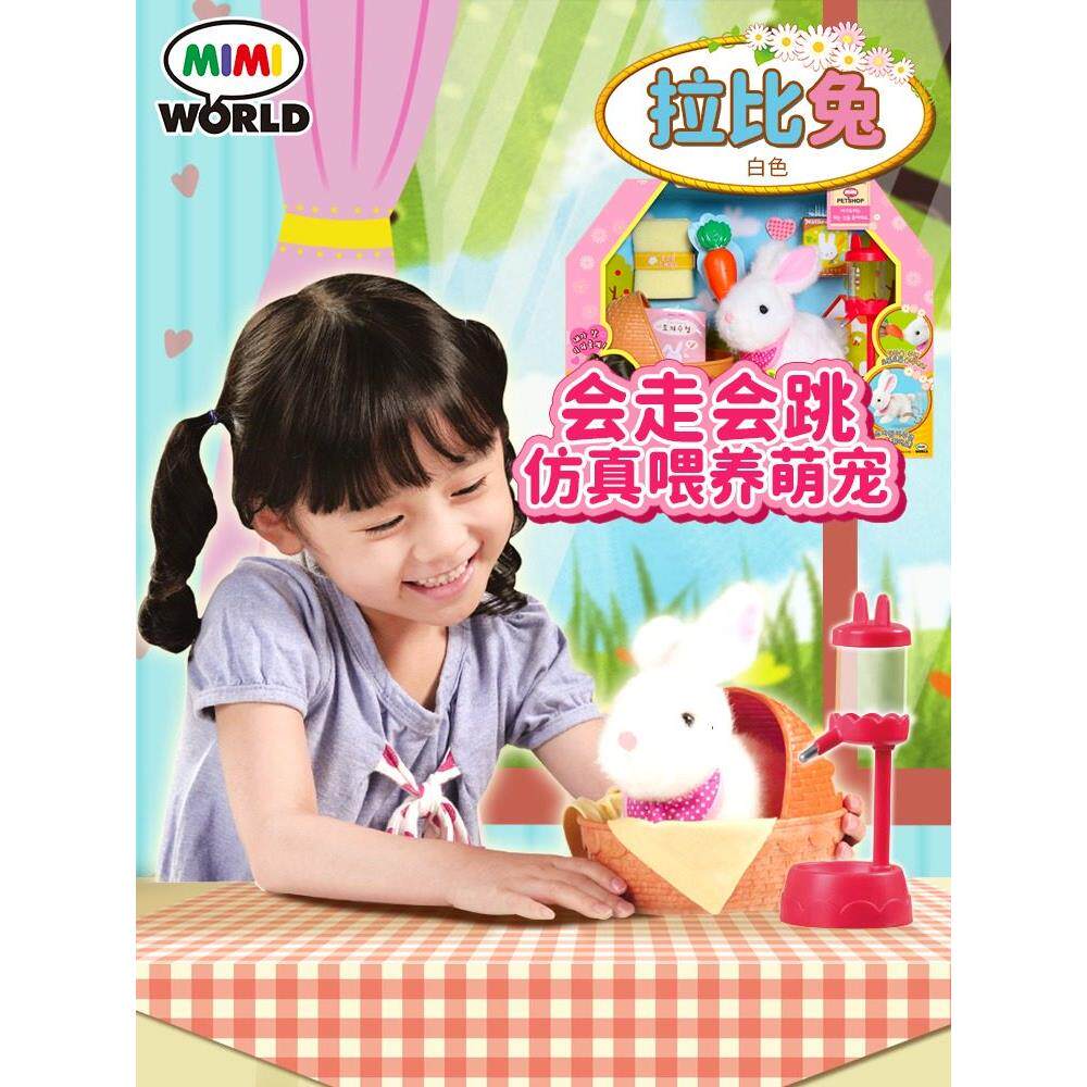 mimiworld白色拉比兔电动小兔子仿真毛绒儿童玩具女孩过家家礼物