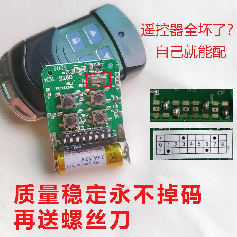 金属对拷贝电动卷闸门钥匙车库门卷帘门拨码遥控器控制接收器手柄
