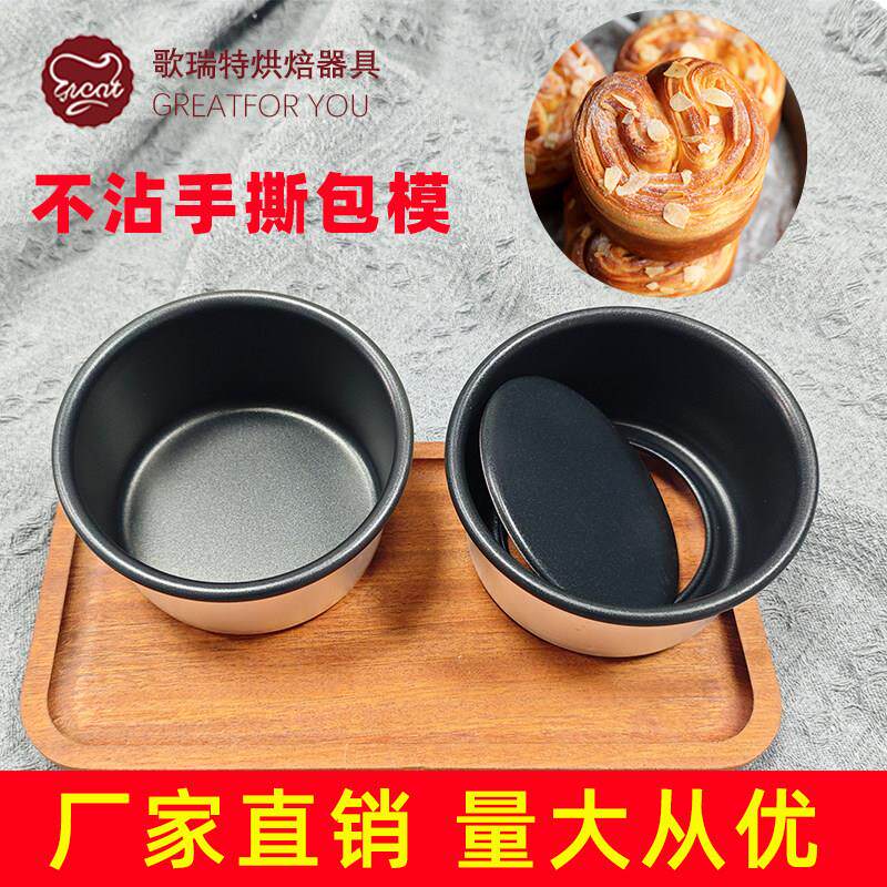 3/3.5/4/4.5/5/6寸丹麦手撕包模具不沾活固底巴斯克蛋糕面包烘焙