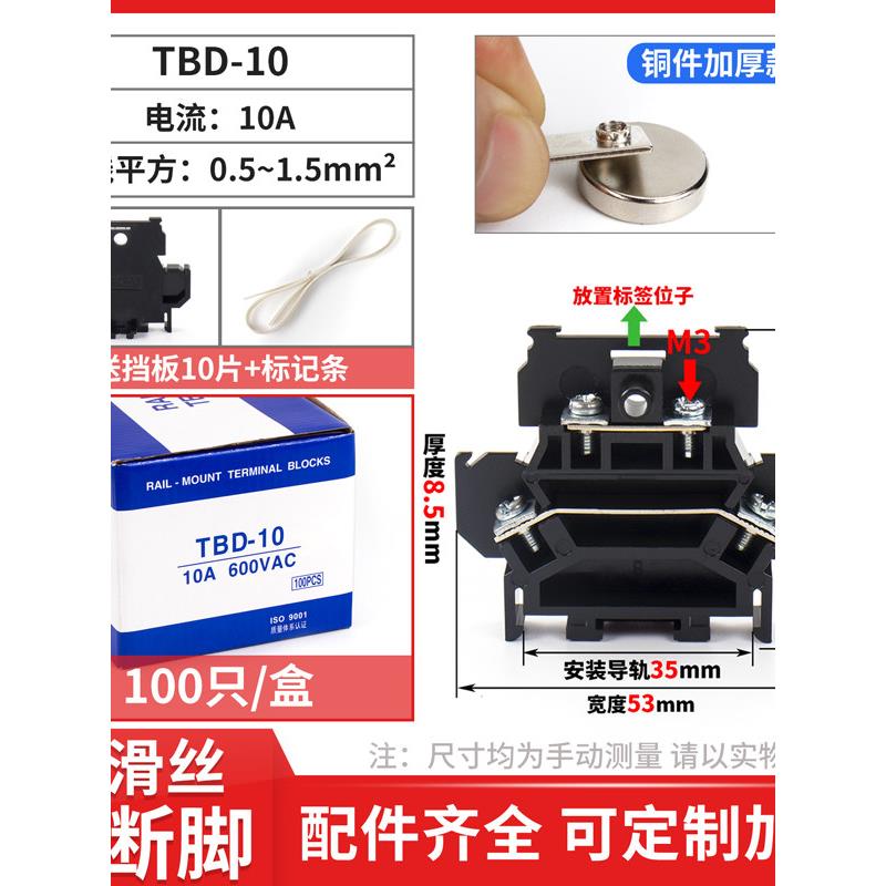 双层导轨式接线端子TBD-10不滑丝组合无线拼接10A20A30A铜件线排