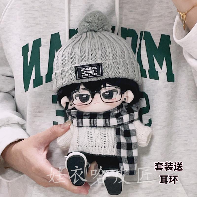 便宜20cm娃衣灰酷毛线帽男棉花娃娃衣服围巾无属性套装玩偶换装胖
