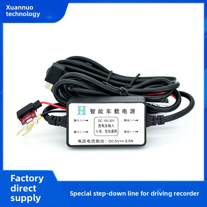 通用12v24v转5v行车记录仪降压线两芯停车监控记录仪电源线足2.5A