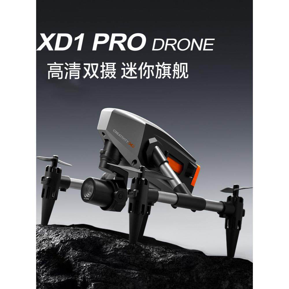 XD1PRO迷你合金学生无人机飞行器高清航拍遥控飞机定高玩具小型