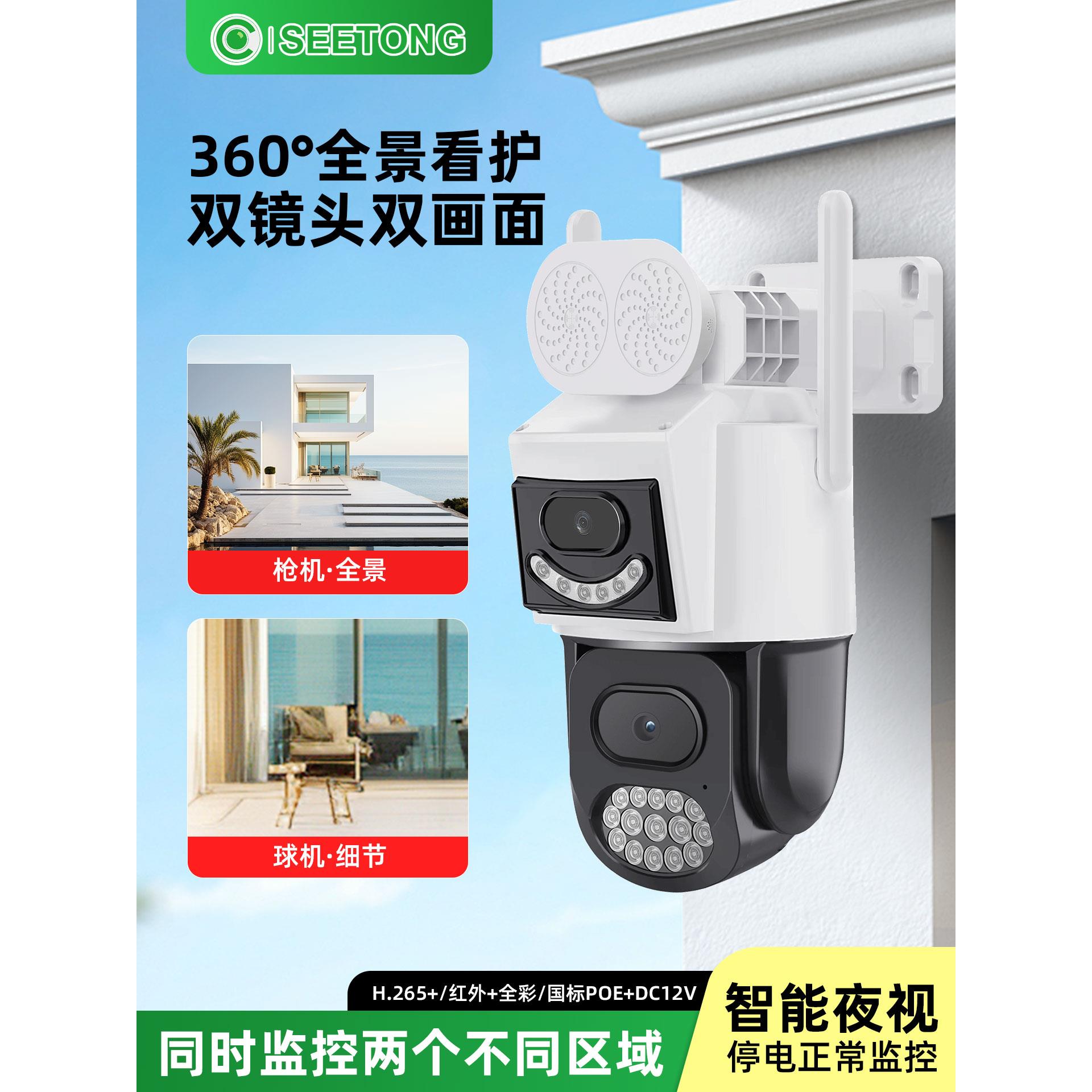 Seetong天视通无线网络摄像头 WIFI枪球联动高清防水手机远程监控