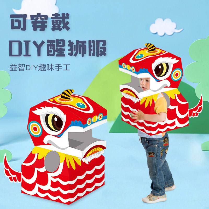 恐龙纸箱可穿戴舞狮龙纸盒套头玩具纸壳儿童手工diy制作纸板箱子